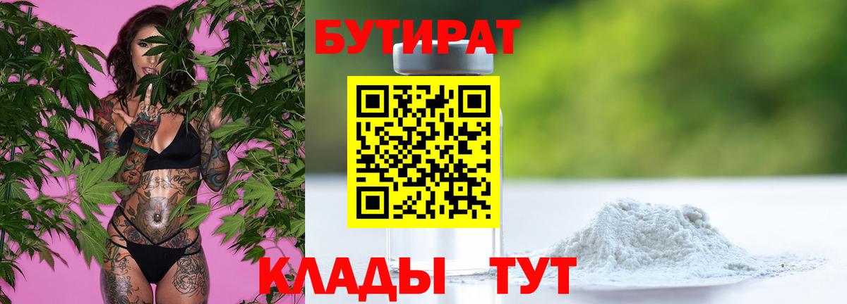 БУТИРАТ BDO 33%  Вход с VPN  Бутират  Салават 