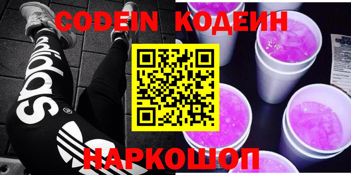 Codein Purple Drank Салават