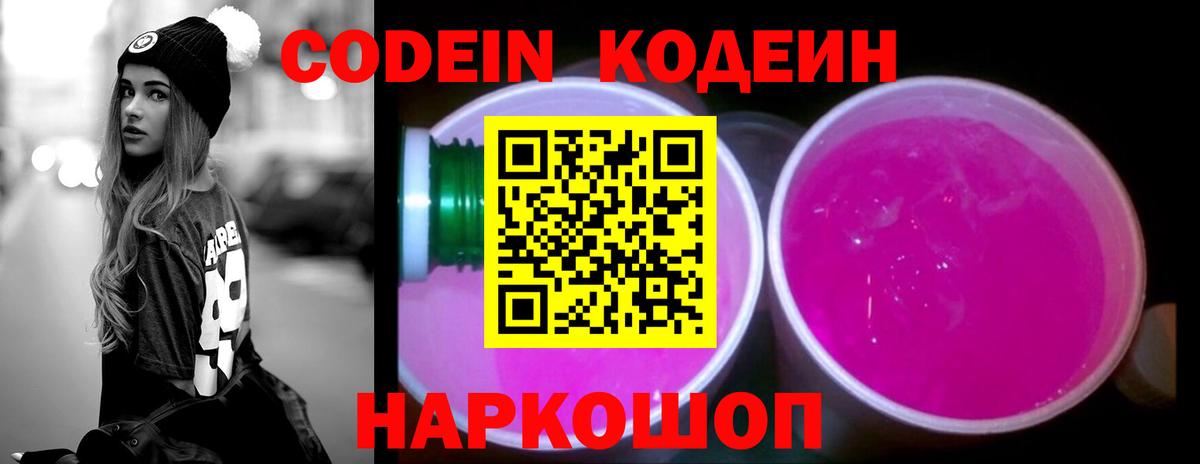 Кодеин напиток Lean (лин)  Вход с VPN  Салават 